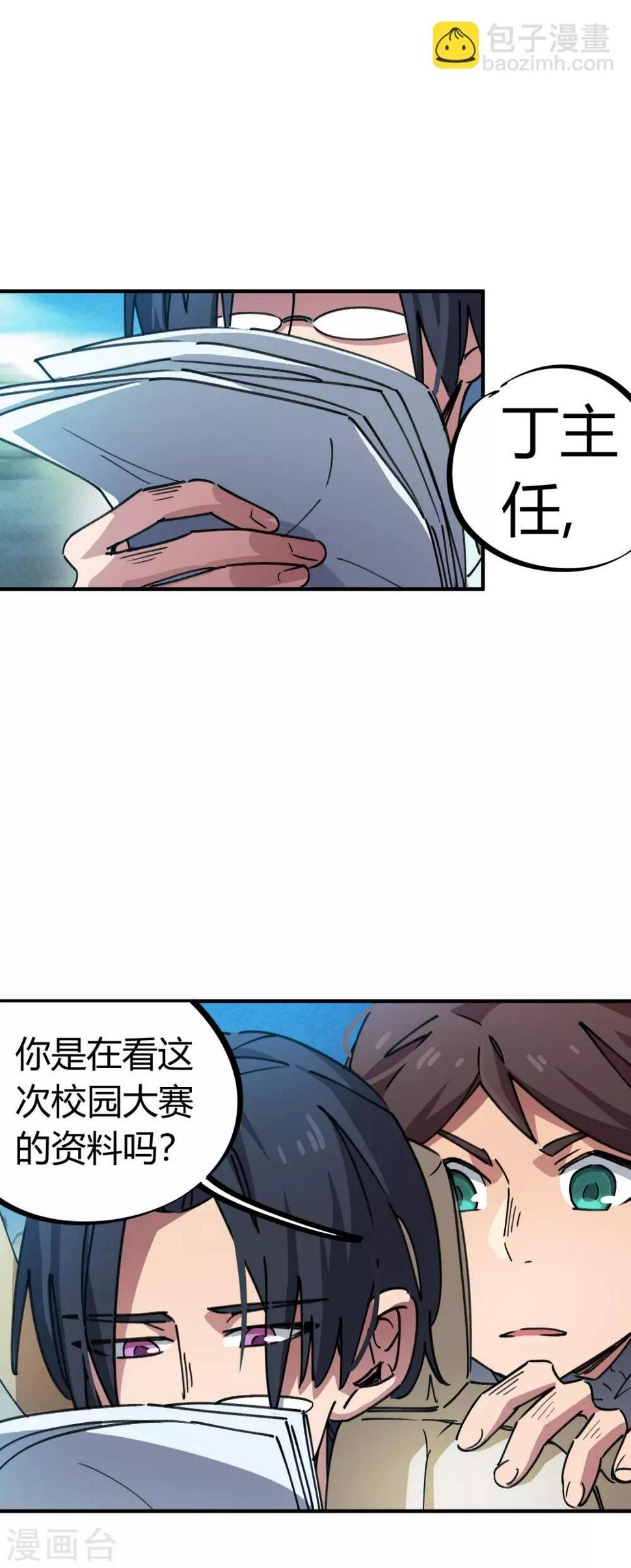 校园修真狂少有声小说漫画,第73话 难兄难弟1图