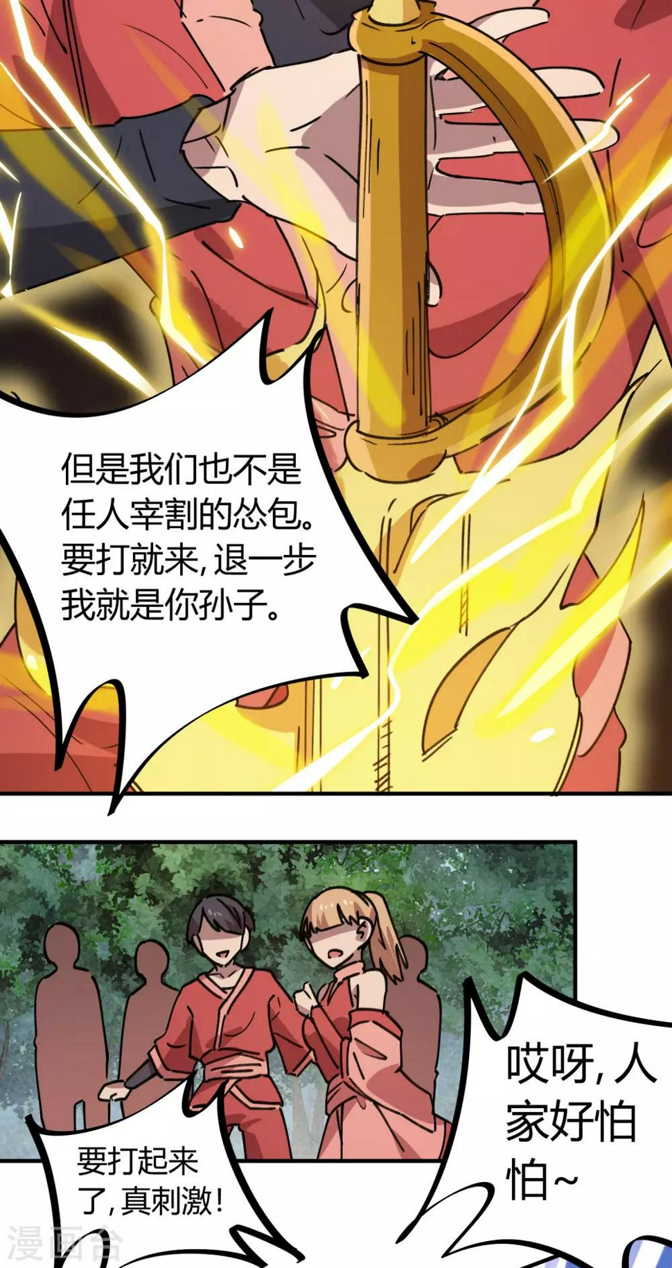 校园修真小说免费漫画,第145话 试炼前起冲突2图