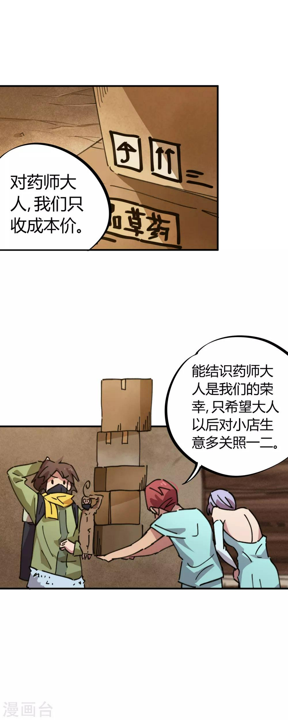 校园修真狂少漫画,第45话 扮猪吃虎骚浪贱1图
