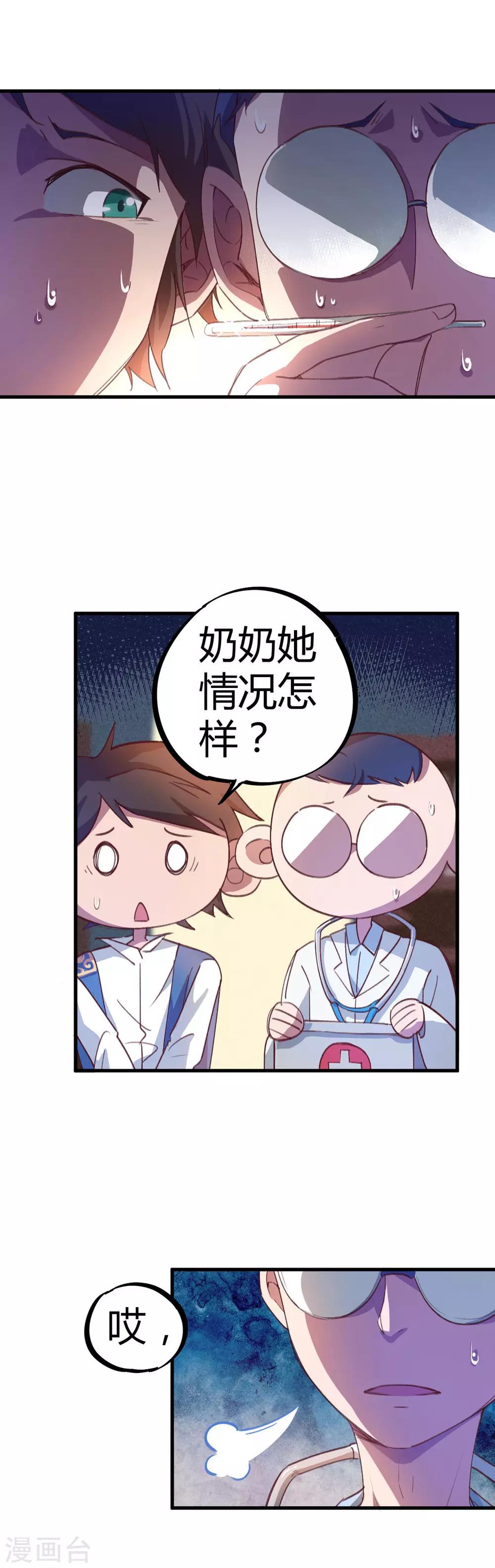 校园修真狂少听书全集免费漫画,第16话 基因药剂1图