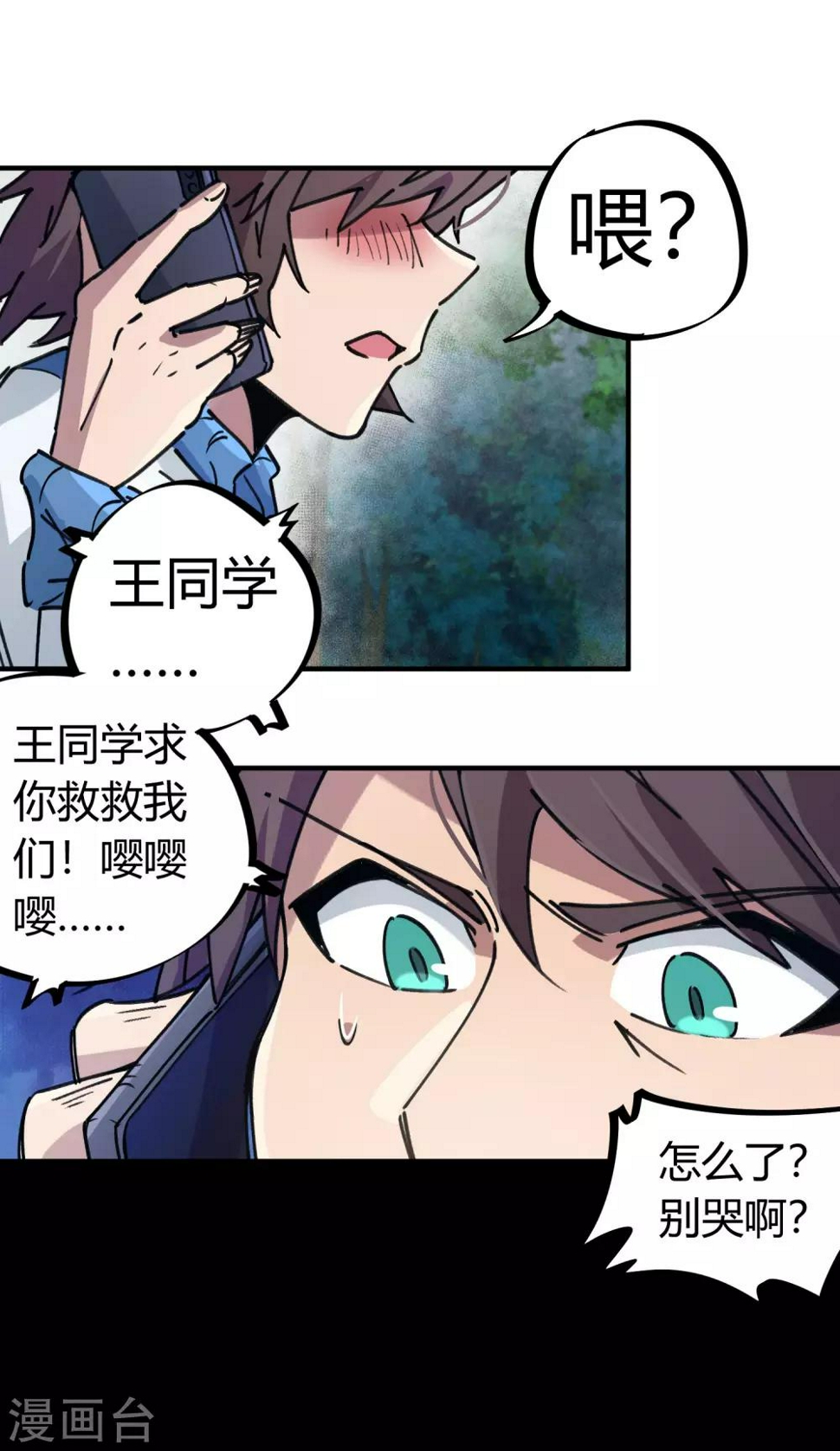 校园修真高手唐箫漫画,第105话 支援颜如玉2图