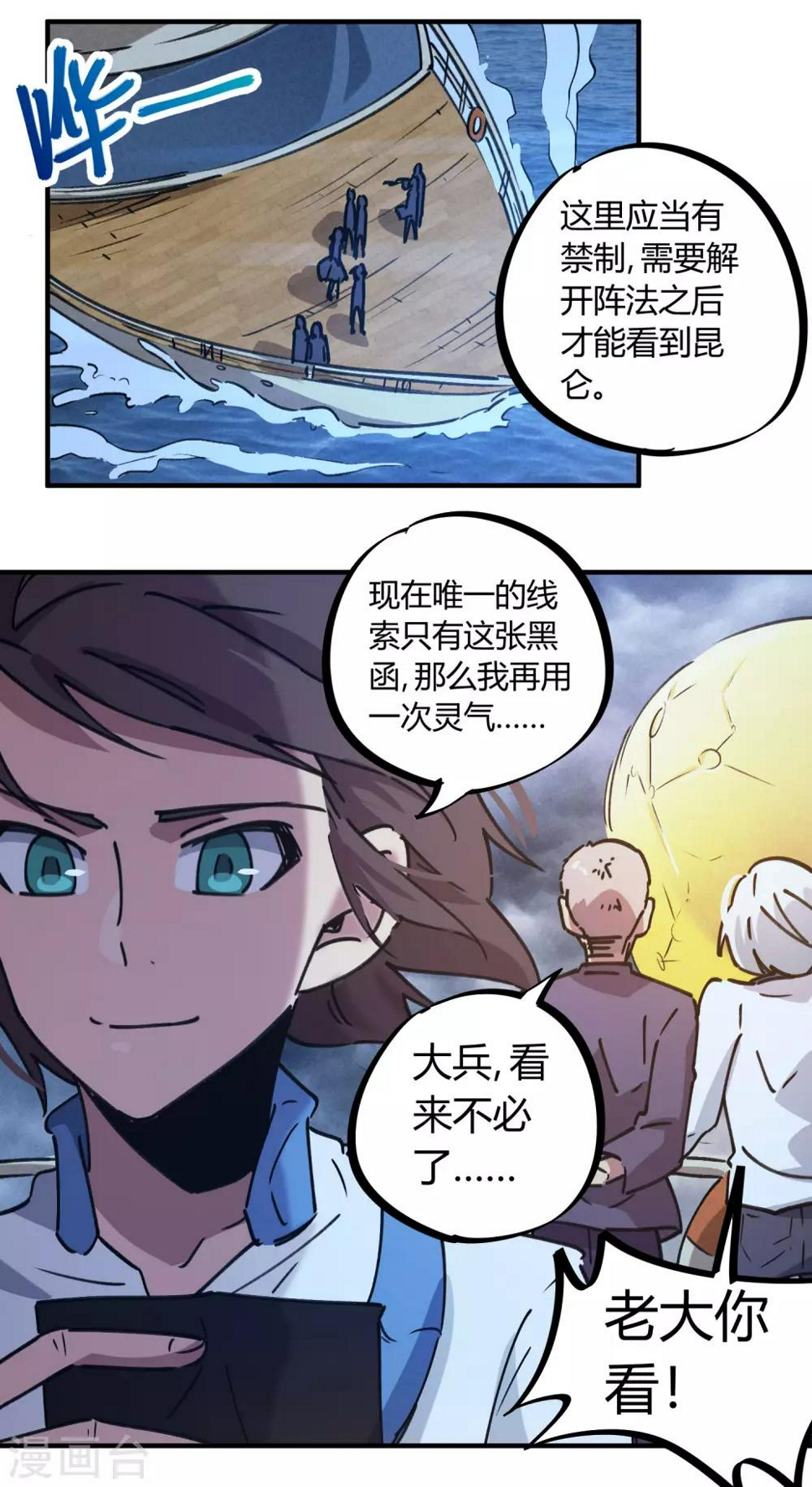 校园修真录小说免费阅读漫画,第137话 招生办老师2图