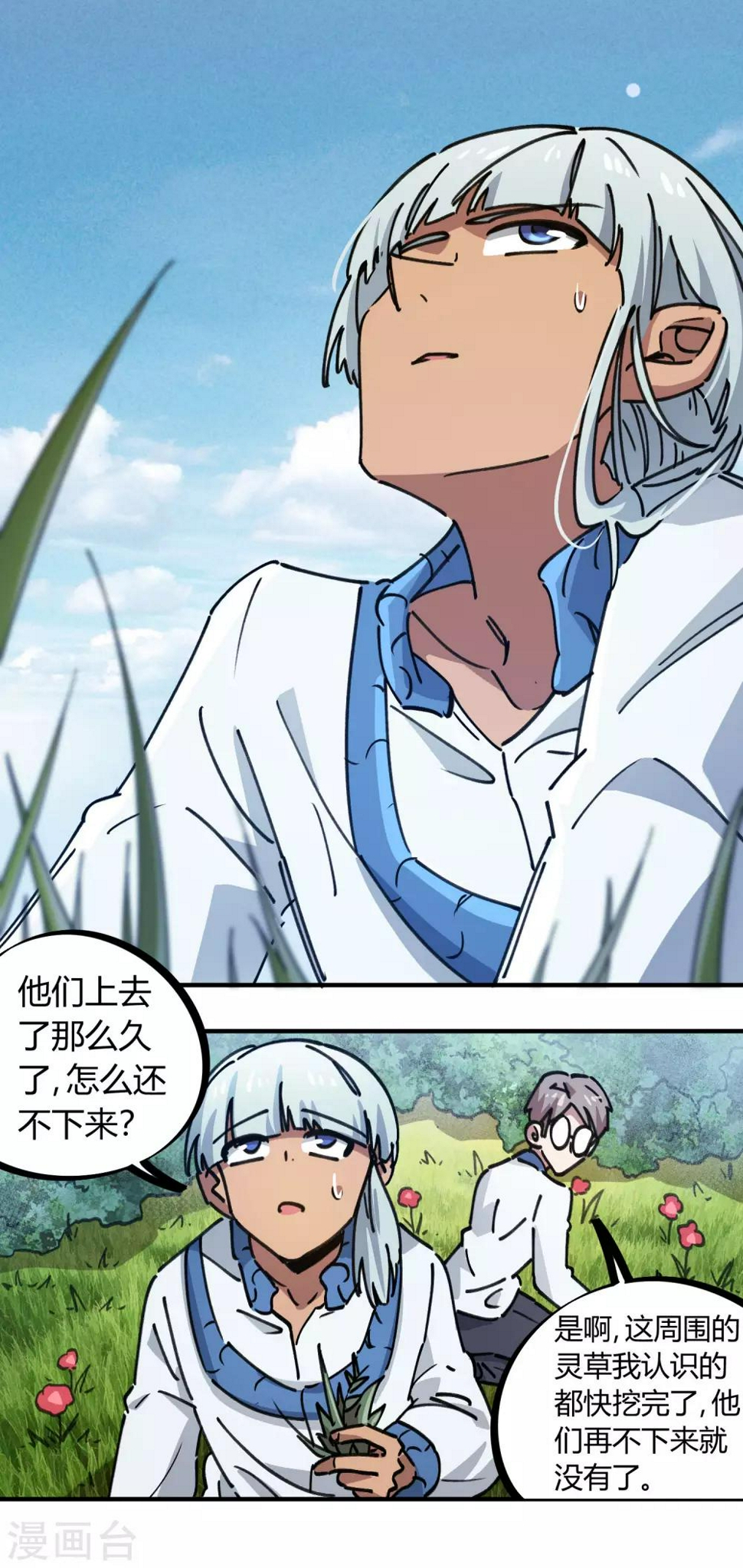 校园修真狂少女主角漫画,第114话 同门兄弟1图