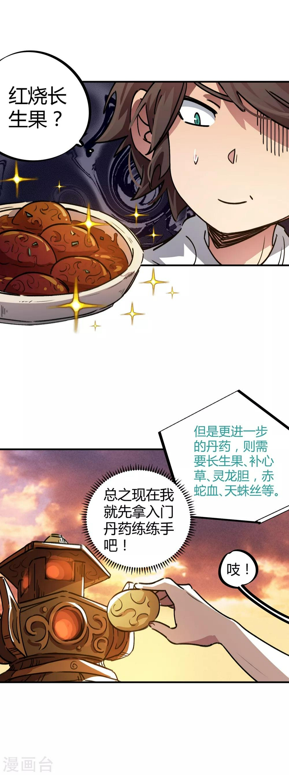 校园修真狂少短剧漫画,第42话 新技能：炼制丹药2图