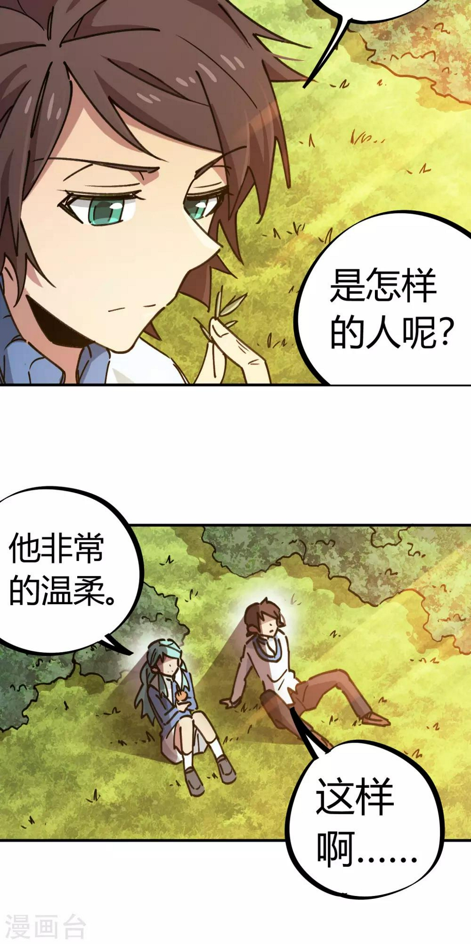 校园修真狂徒在线阅读漫画,第123话 失恋？！1图