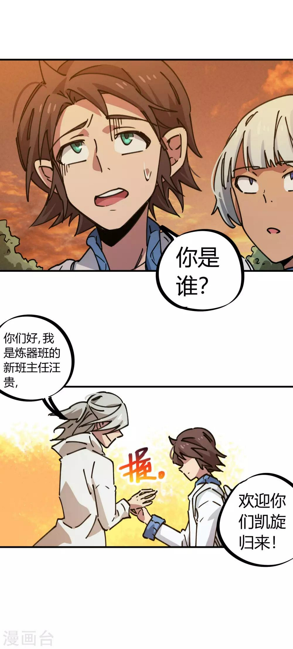 校园修真狂少免费下载漫画,第120话 凯旋而归2图