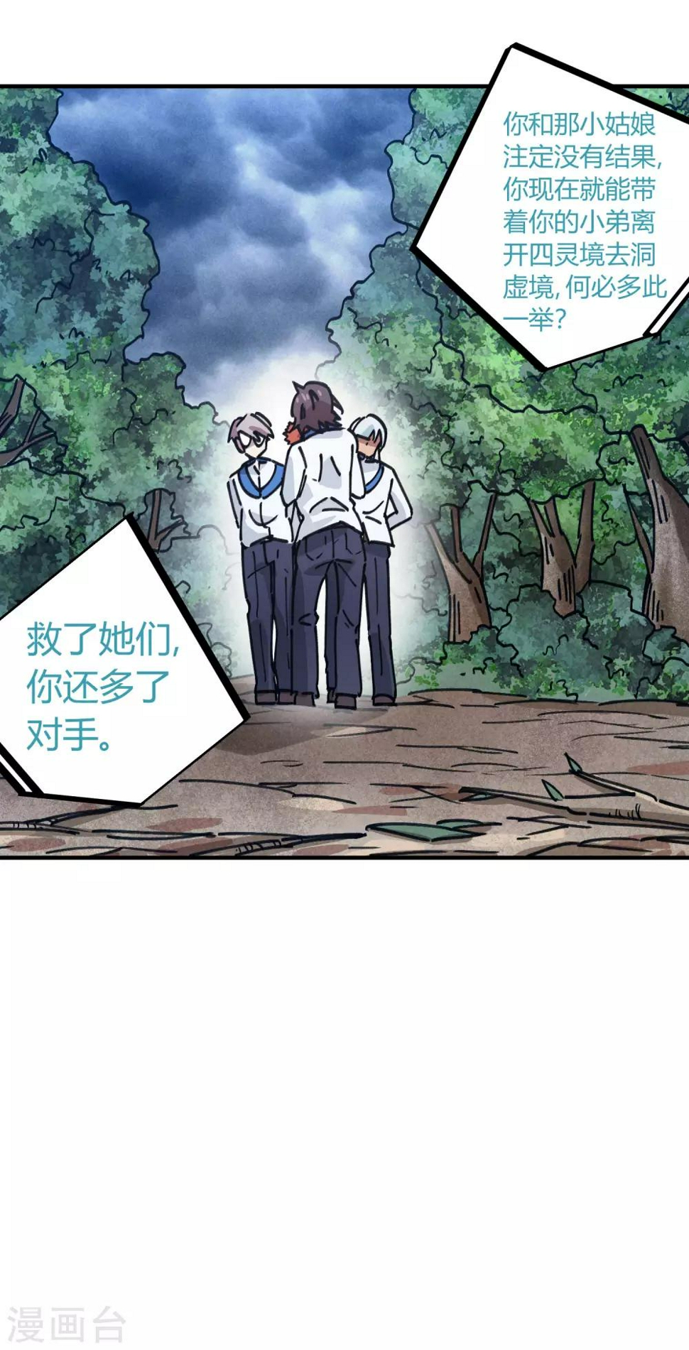 校园修真狂徒精彩片段漫画,第105话 支援颜如玉2图