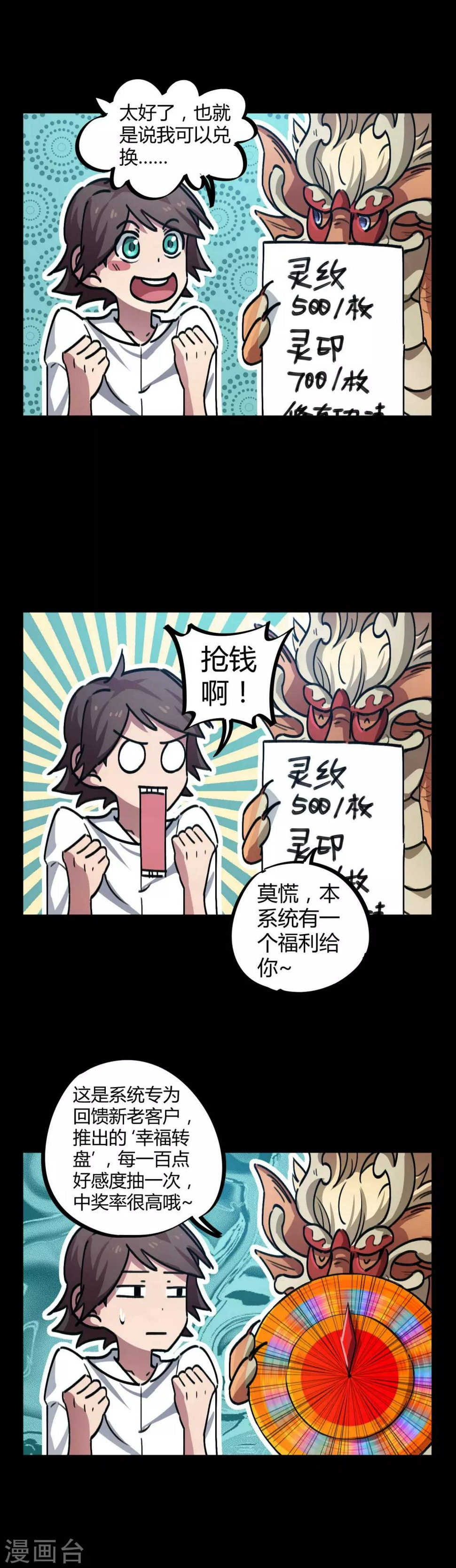 校园修真言情类小说排行榜漫画,第37话 系统爸爸快救我1图