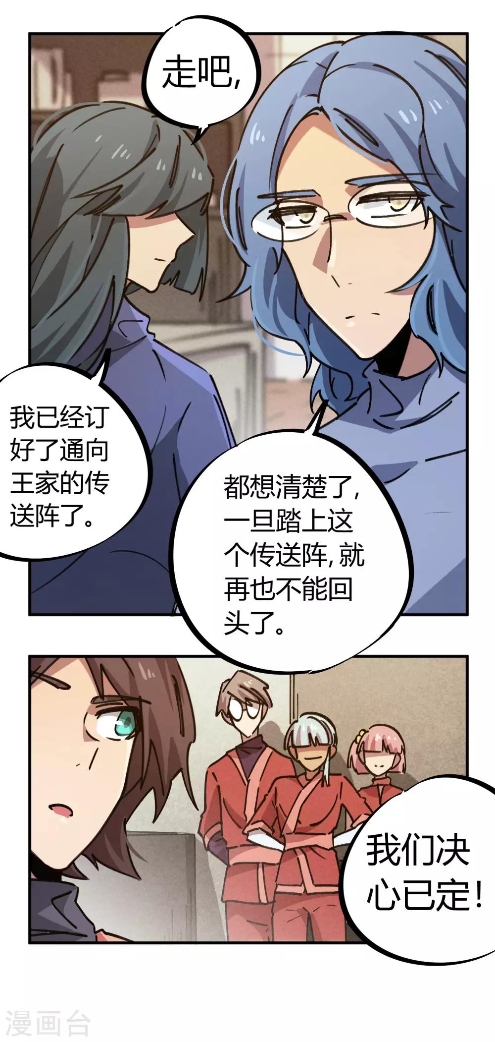 校园修真高手楚枫最新章节漫画,第168话 金丹修士的实力2图