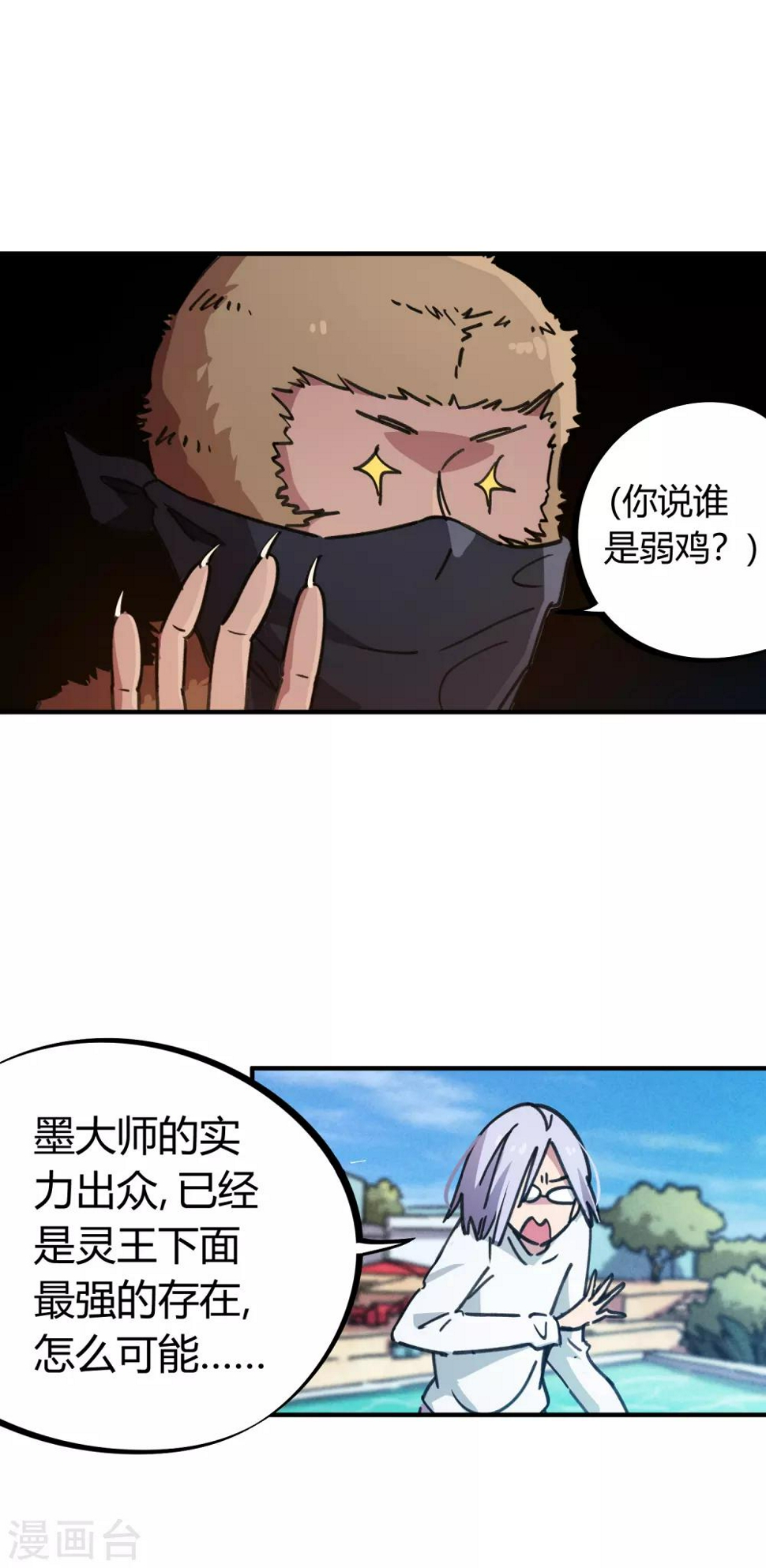 校园修真的小说大全漫画,第47话 逼我出手1图