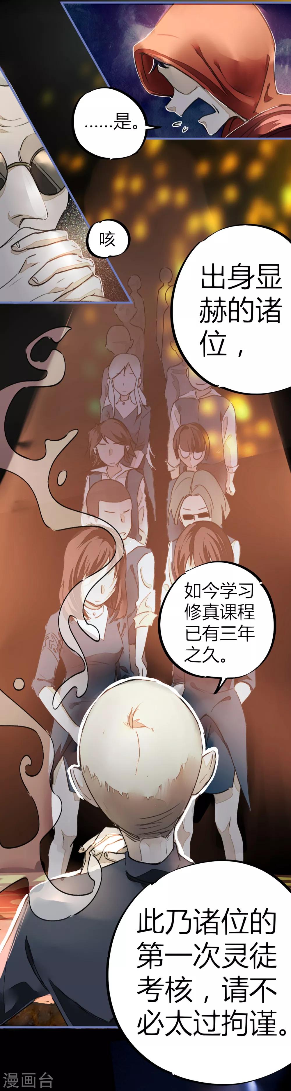 校园修真狂少女主介绍漫画,第10话 灵纹测试1图