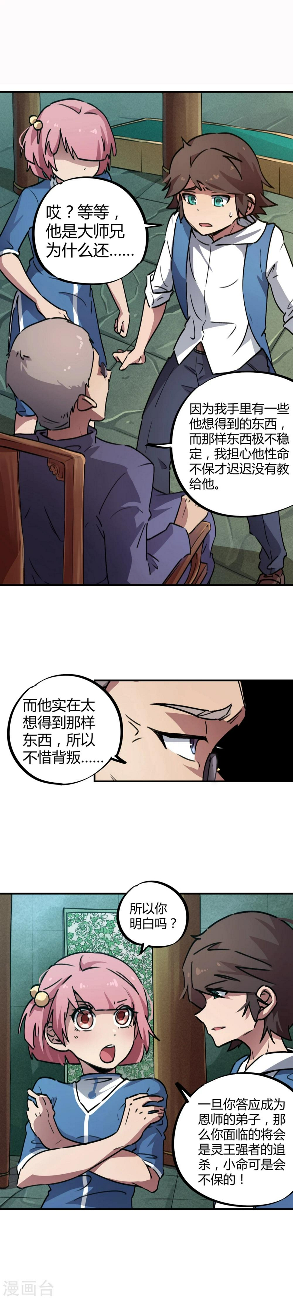 校园修真狂少漫画,第33话 捡到一个小师妹1图