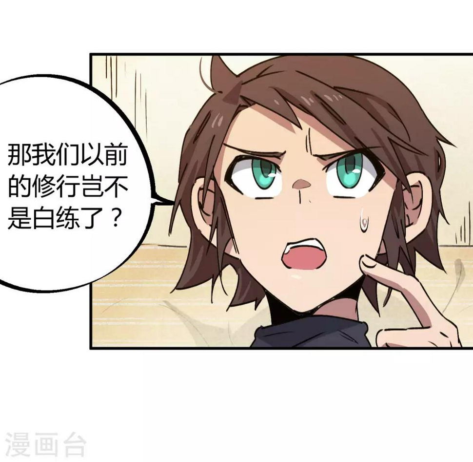 校园修仙高手漫画,第144话 努力吧少年2图