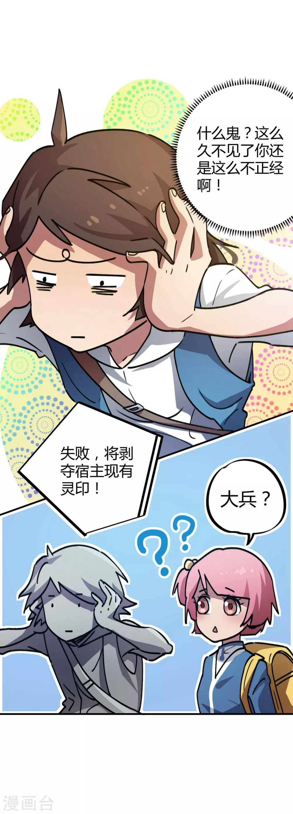 校园修真狂少有声小说漫画,第35话 壁咚班花不要怂1图