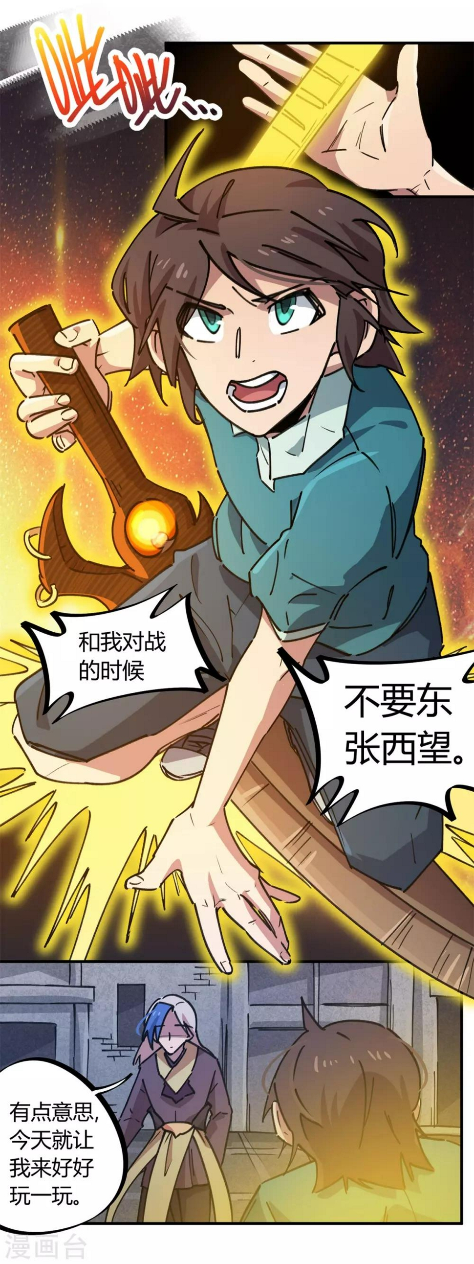 校园修真狂龙下载txt漫画,第160话转移2图