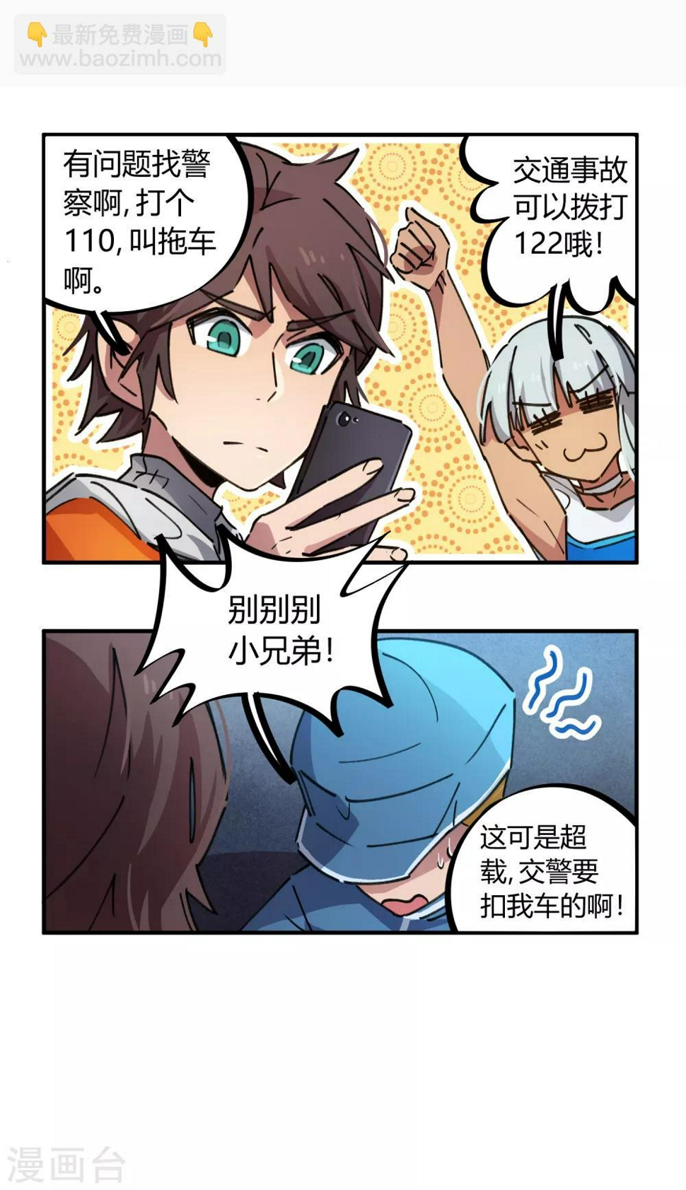 校园修真电视剧漫画,第74话 吊车尾联盟2图