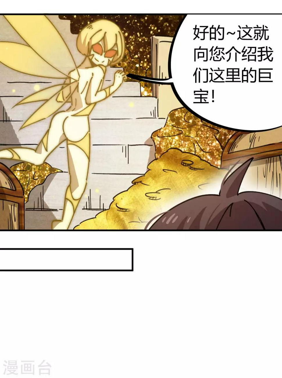 校园修真高手笔趣阁全书阅读漫画,第110话 宝库精2图