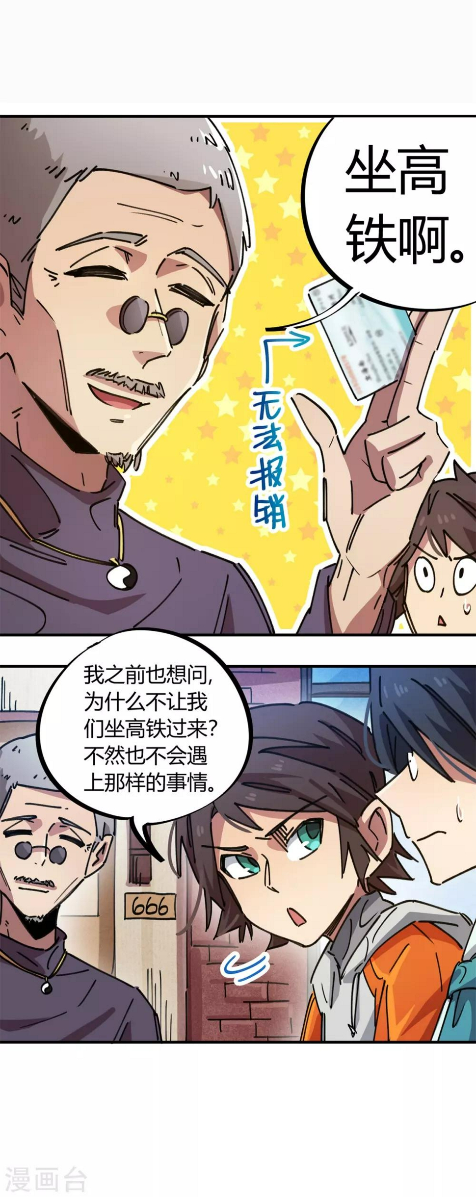 校园修真狂少女主介绍漫画,第78话 火花四溅的赛前2图