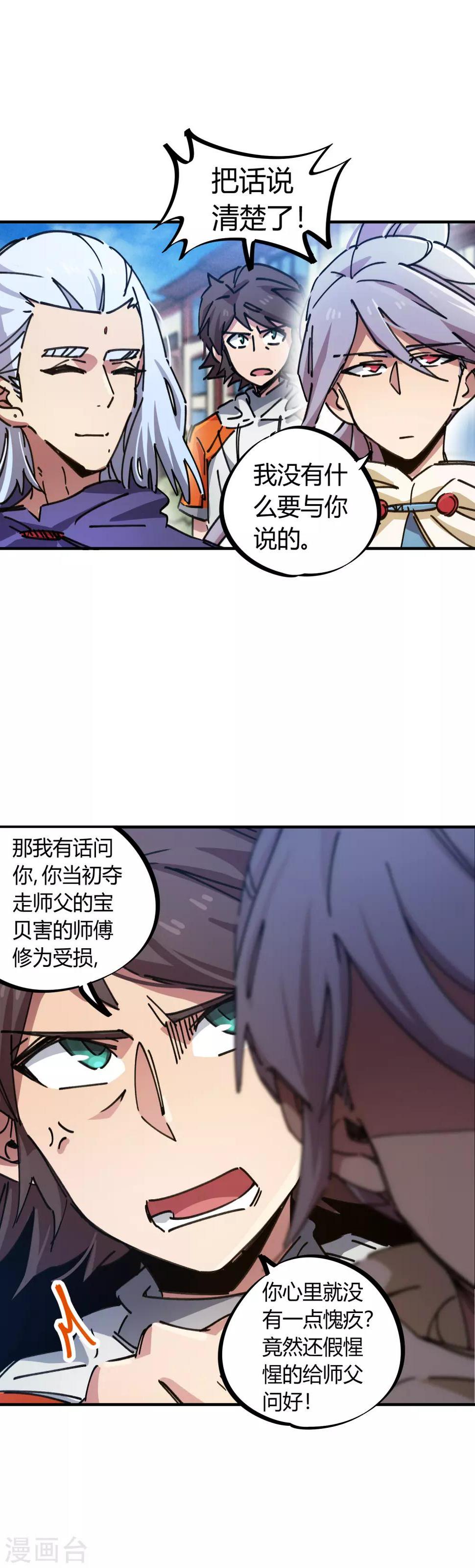 校园修真小说榜漫画,第79话 誓为师父报仇2图