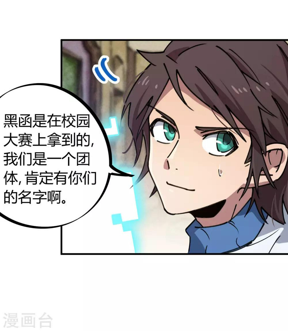 校园修真狂徒角色盘点漫画,第135话 黑函2图