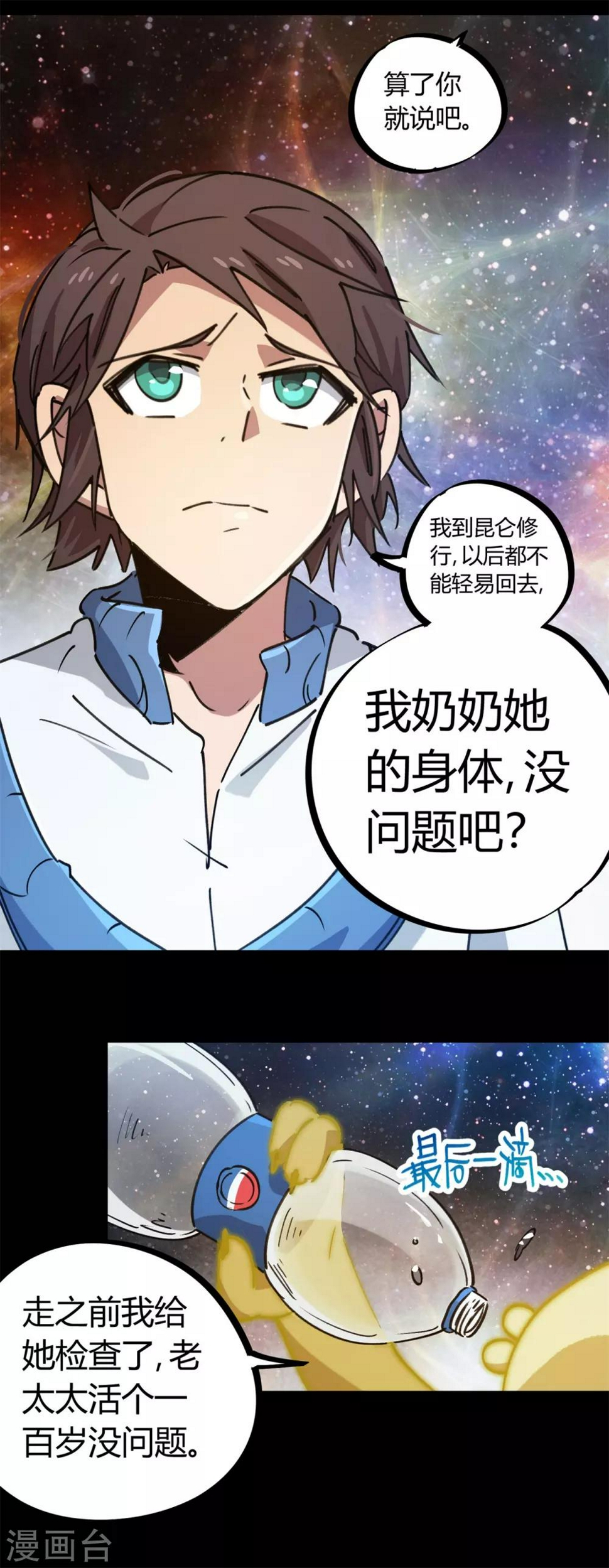 校园修真高手txt下载漫画,第136话 人类的世界你不懂1图