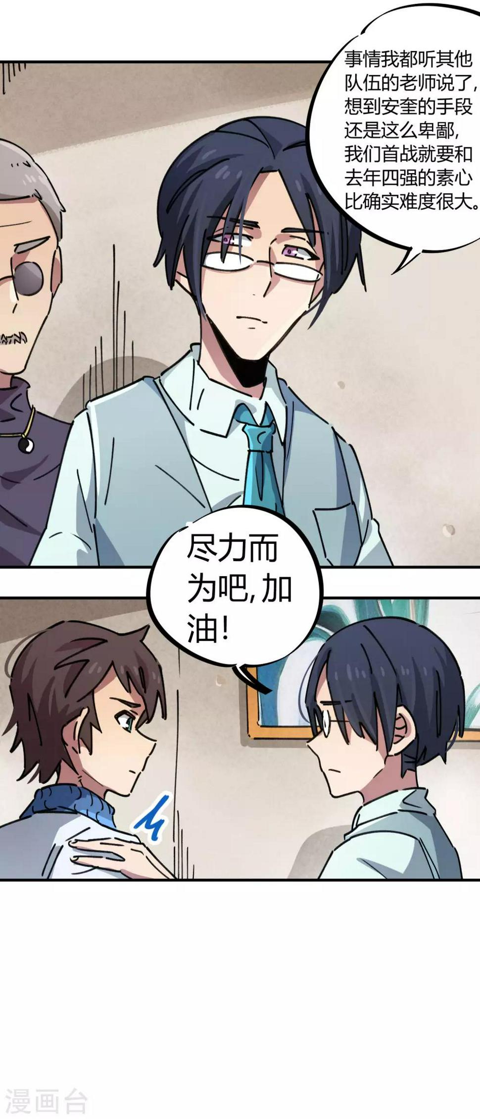 校园修真狂少在线阅读漫画,第85话 王大兵对战颜如玉1图