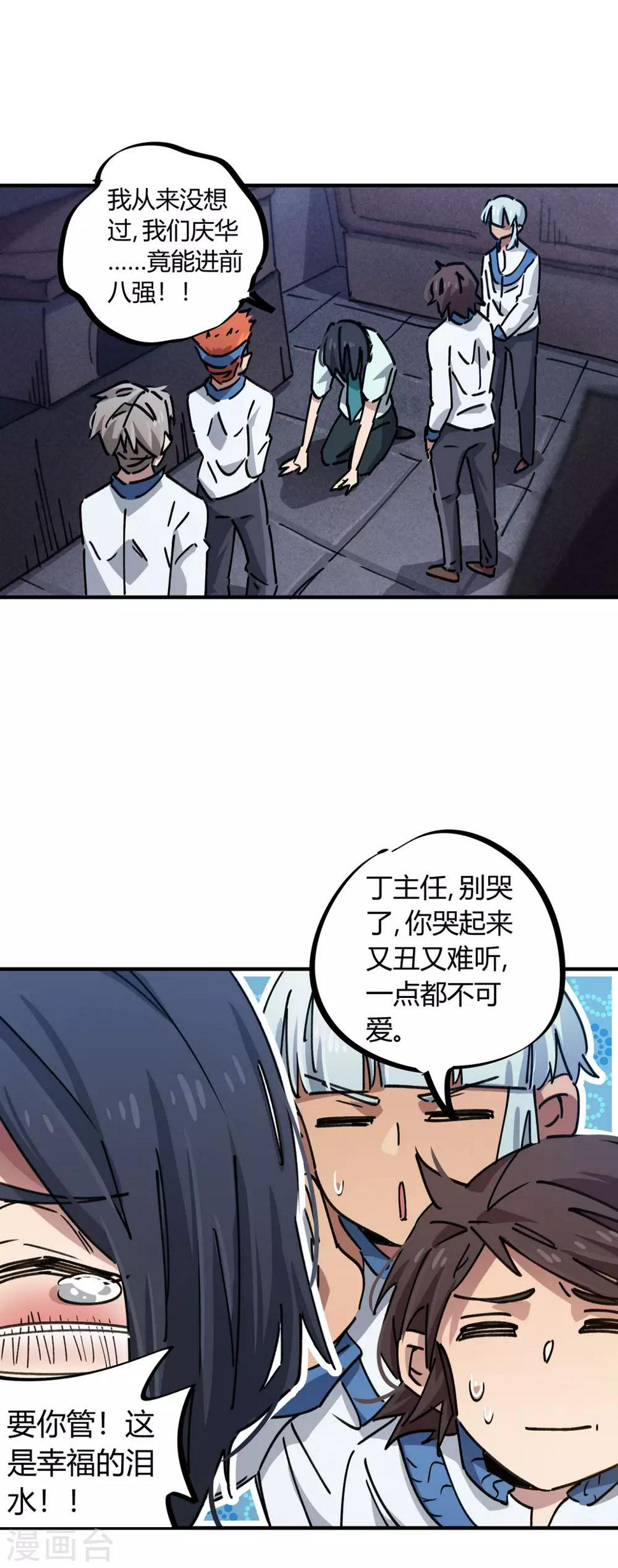 校园修真小说txt下载漫画,第91话 恶人自有恶人磨1图