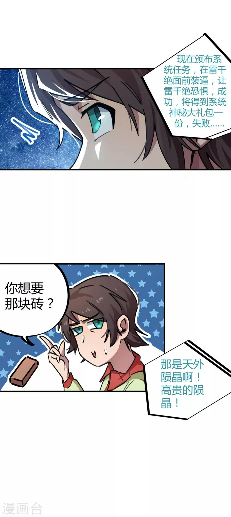 校园修真小说主角是学生漫画,第54话 雷千绝2图