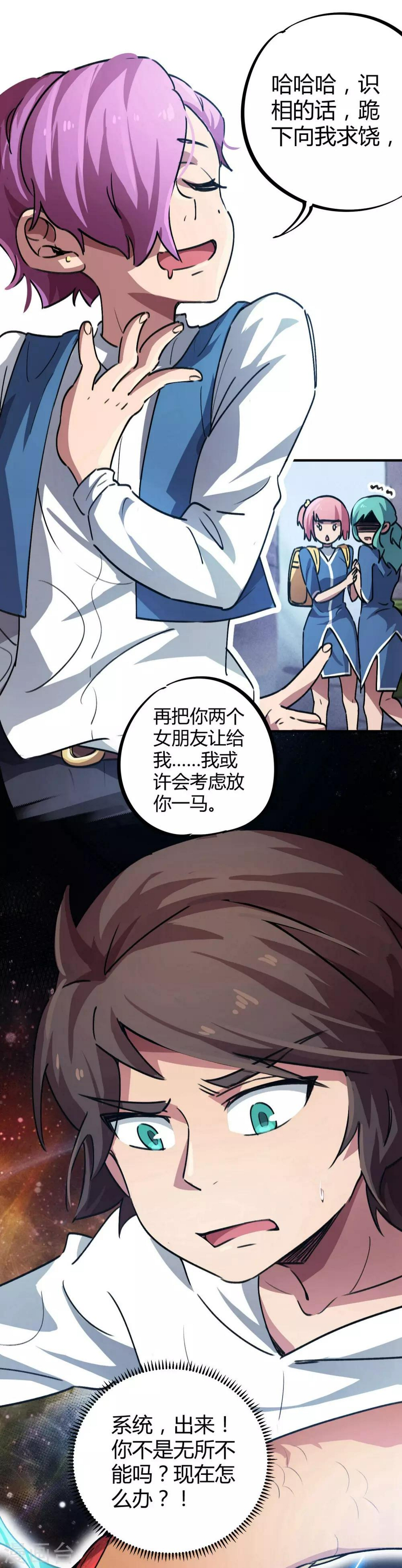 校园修真言情类小说排行榜漫画,第37话 系统爸爸快救我1图