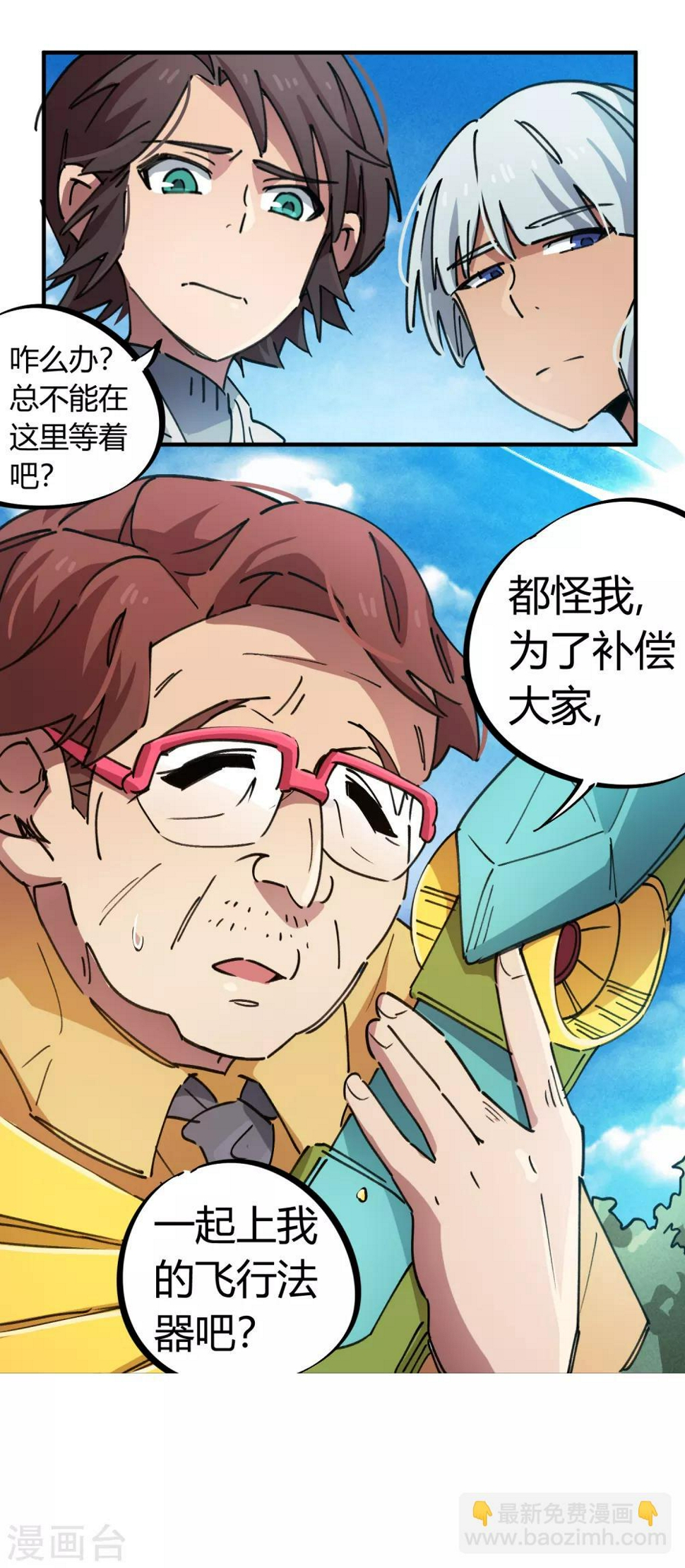 校园修真狂少酒香版无修改漫画,第74话 吊车尾联盟1图