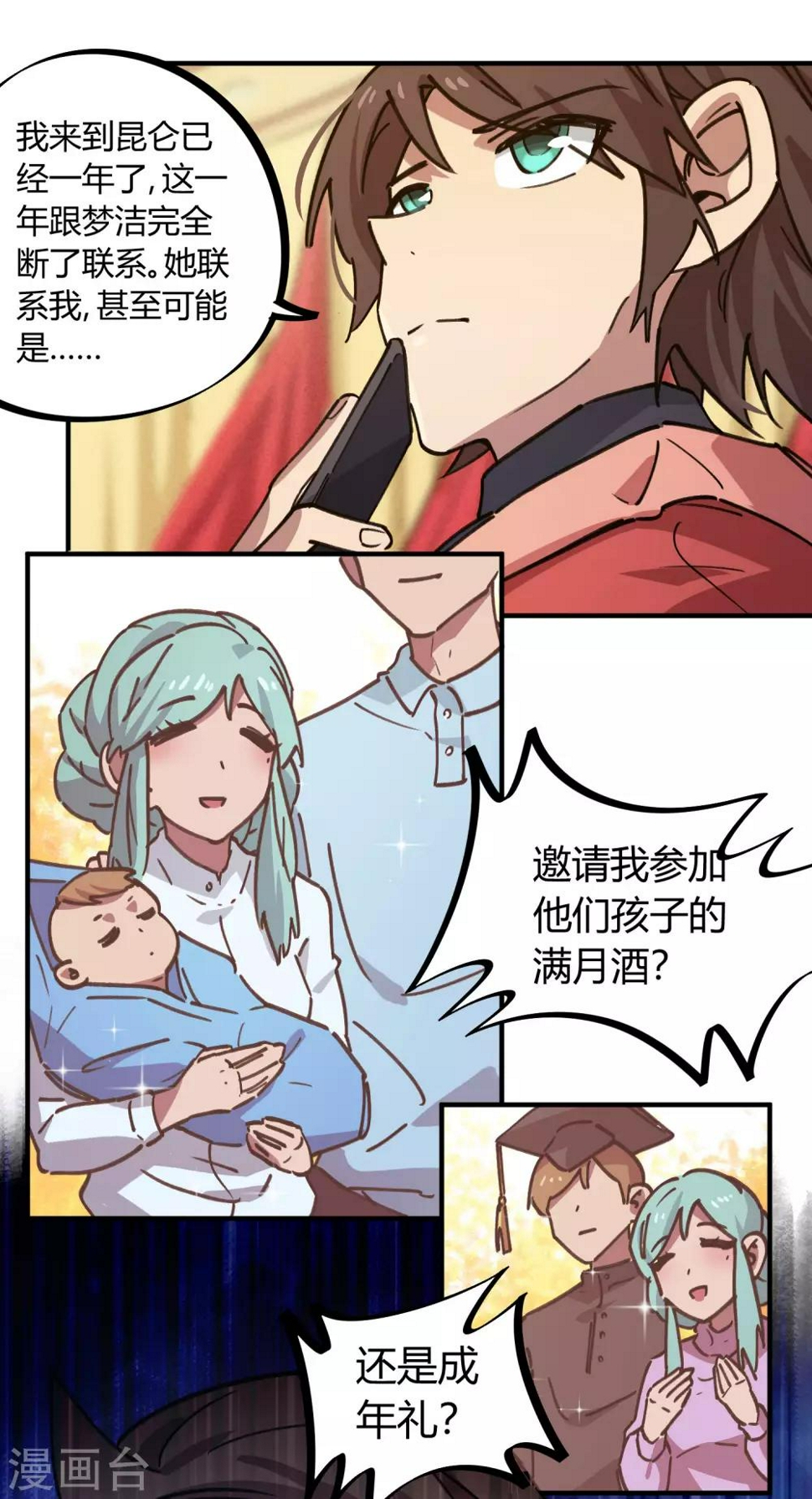 校园修真狂少漫画,第155话如果她过的不好2图