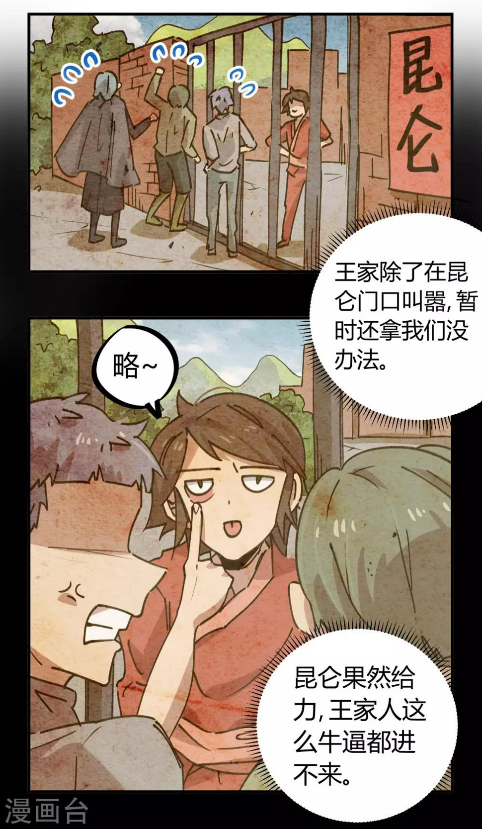 校园修神录装备合成攻略漫画,第166话顾还真出事1图