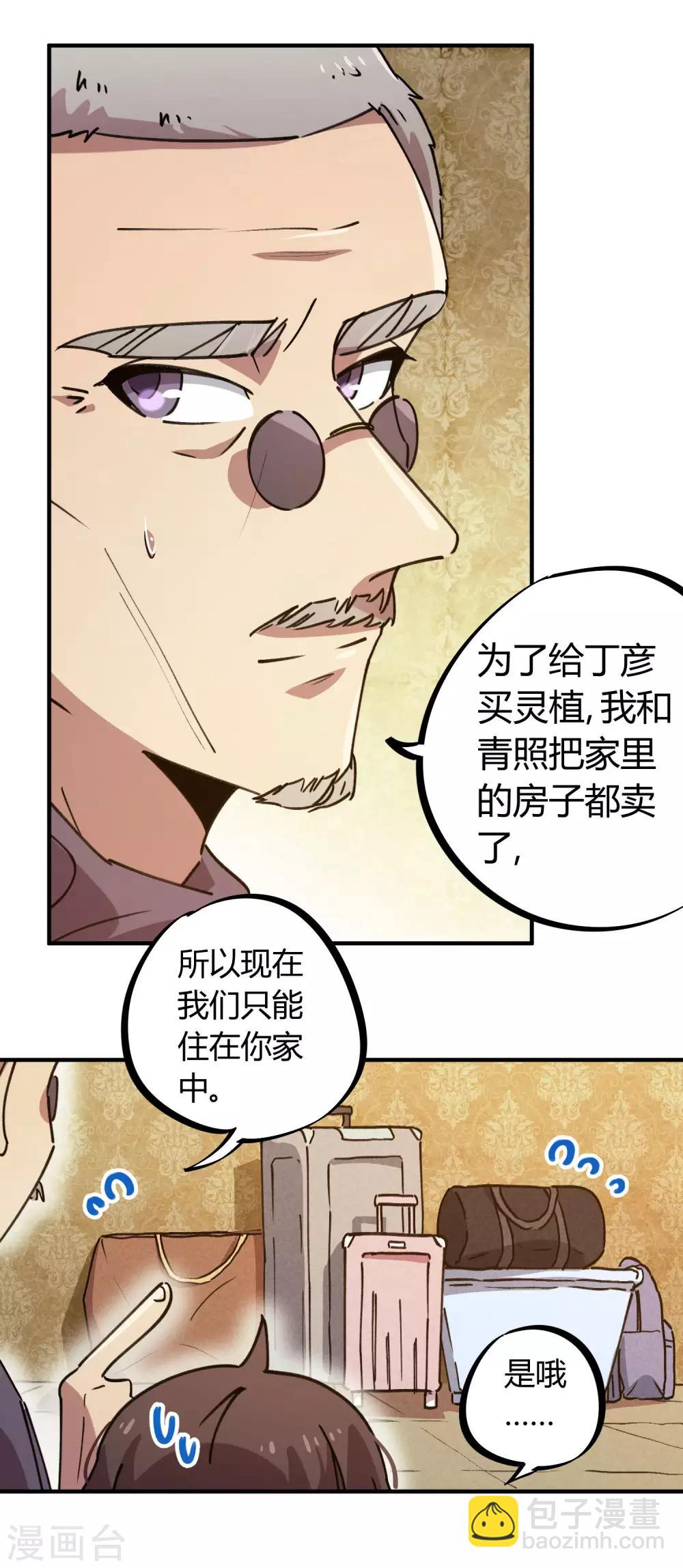 校园修真狂少下载酒香漫画,第134话 正确的打开方式1图