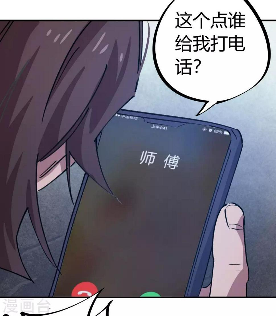 校园修真狂徒精彩片段漫画,第164话师傅的后台2图