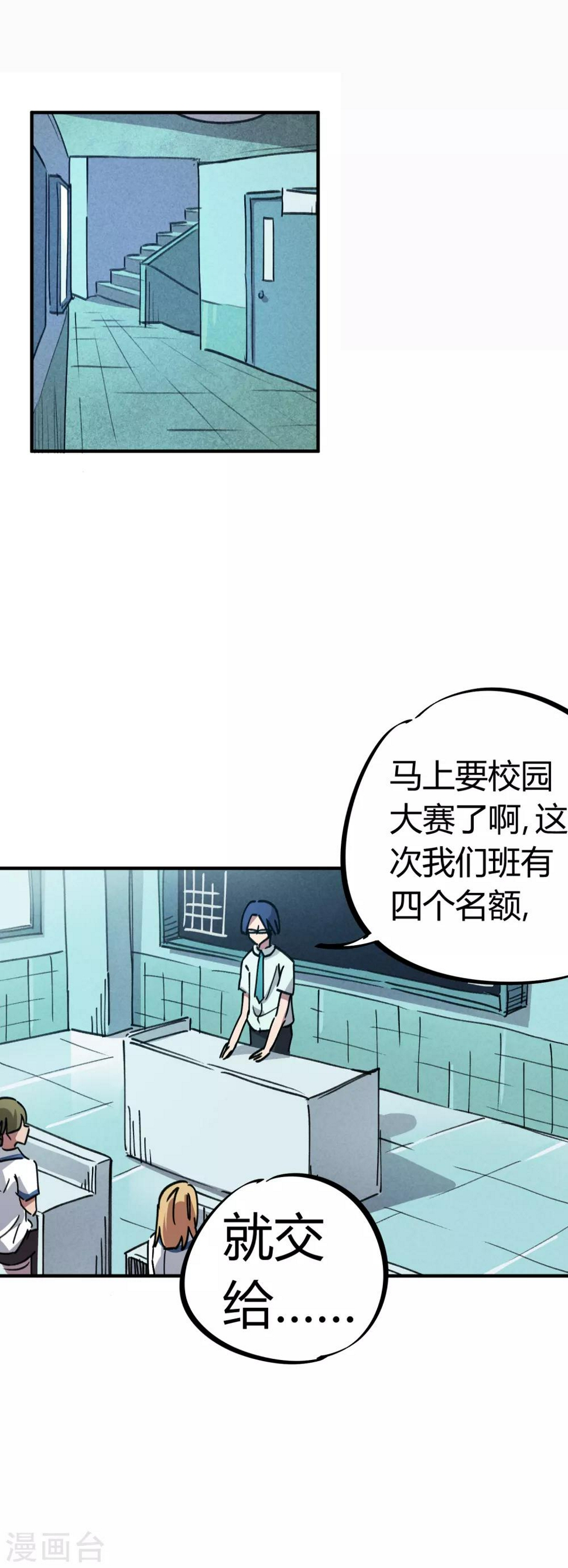 校园修真天才在都市漫画,第70话 校园大赛遇强敌2图