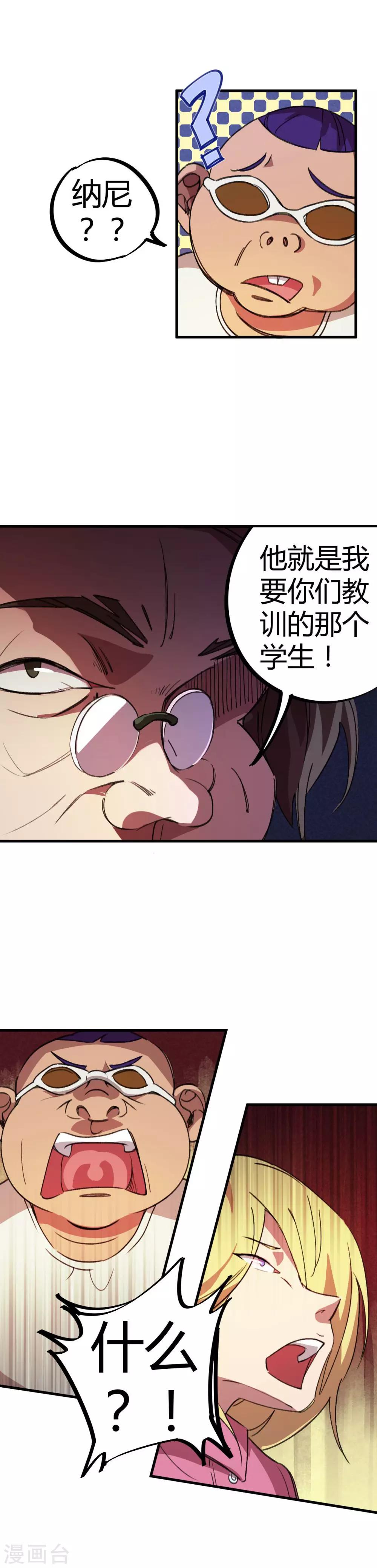 校园修真高手木榆著漫画,第18话 痛扁人渣1图