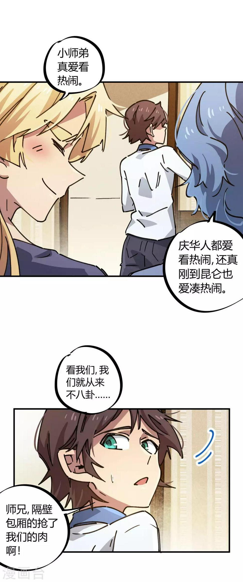 校园修真小说榜漫画,第118话 龙盘虎踞1图