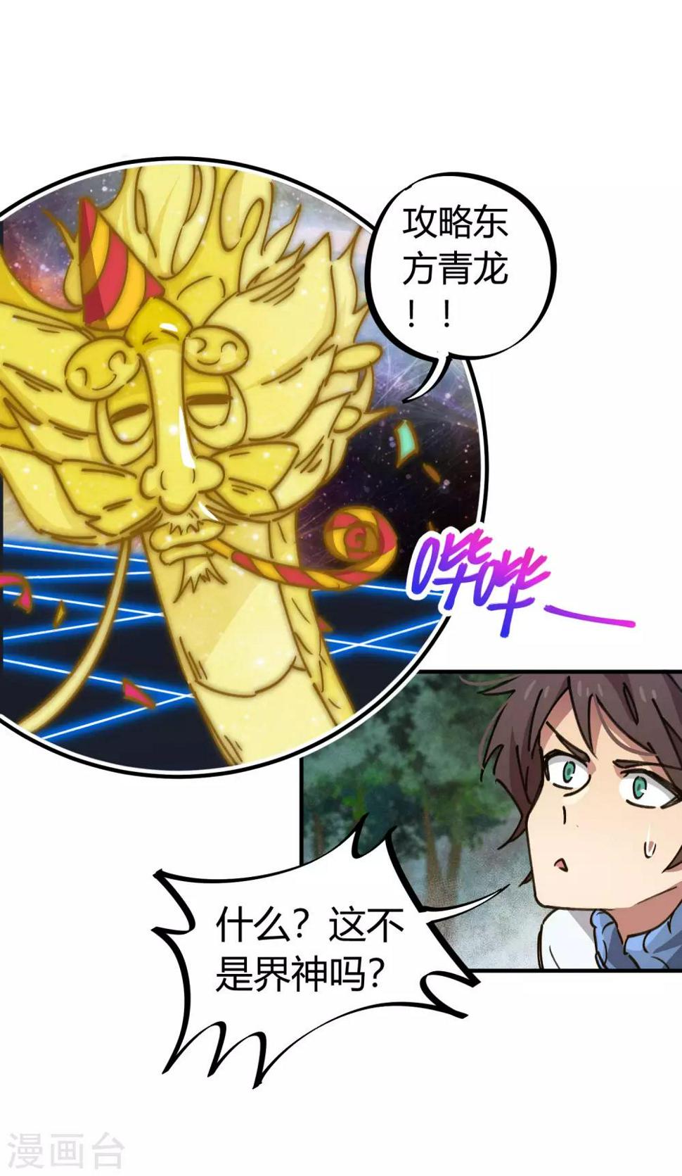 校园修真狂少免费下载漫画,第102话 正面出击1图