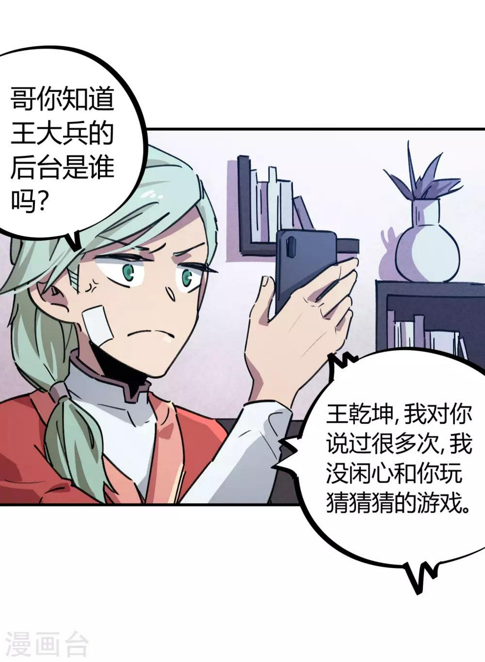 校园修真狂徒角色盘点漫画,第153话求救2图