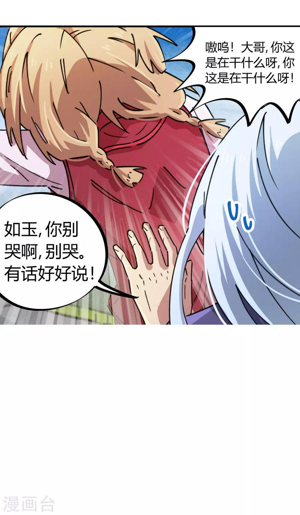 校园修真漫画,第89话 这小子有一套2图