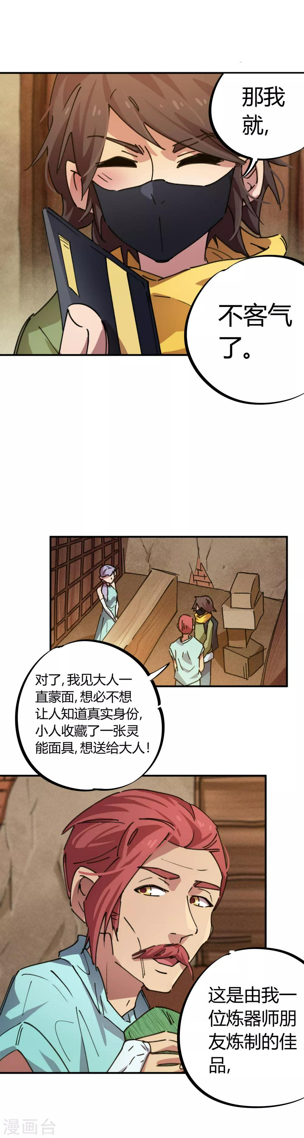 校园修真狂少漫画,第45话 扮猪吃虎骚浪贱2图