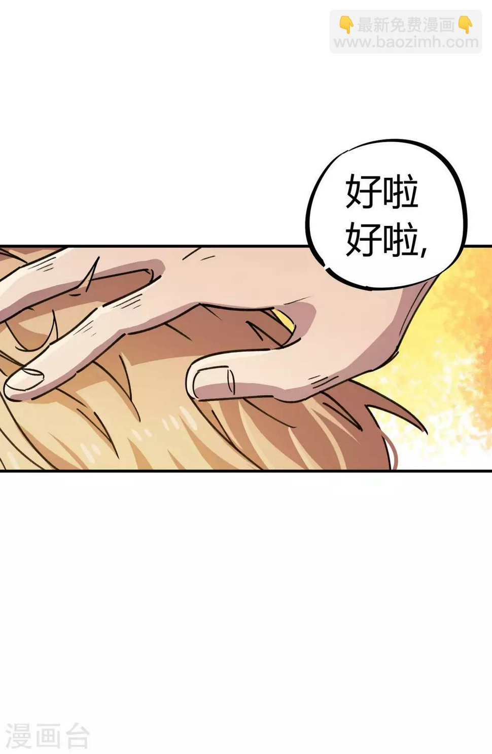 校园修真狂少漫画,第90话 你有女朋友吗？2图