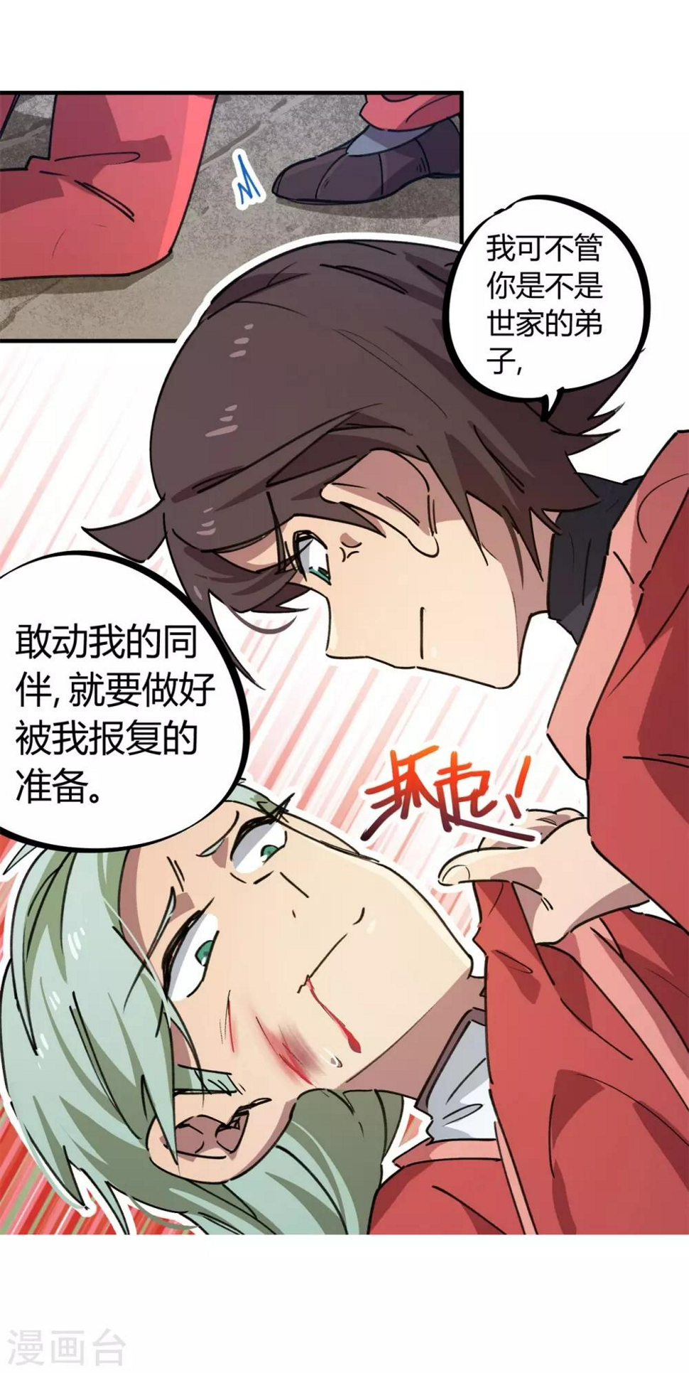 校园修真高手唐箫漫画,第147话 记恨1图