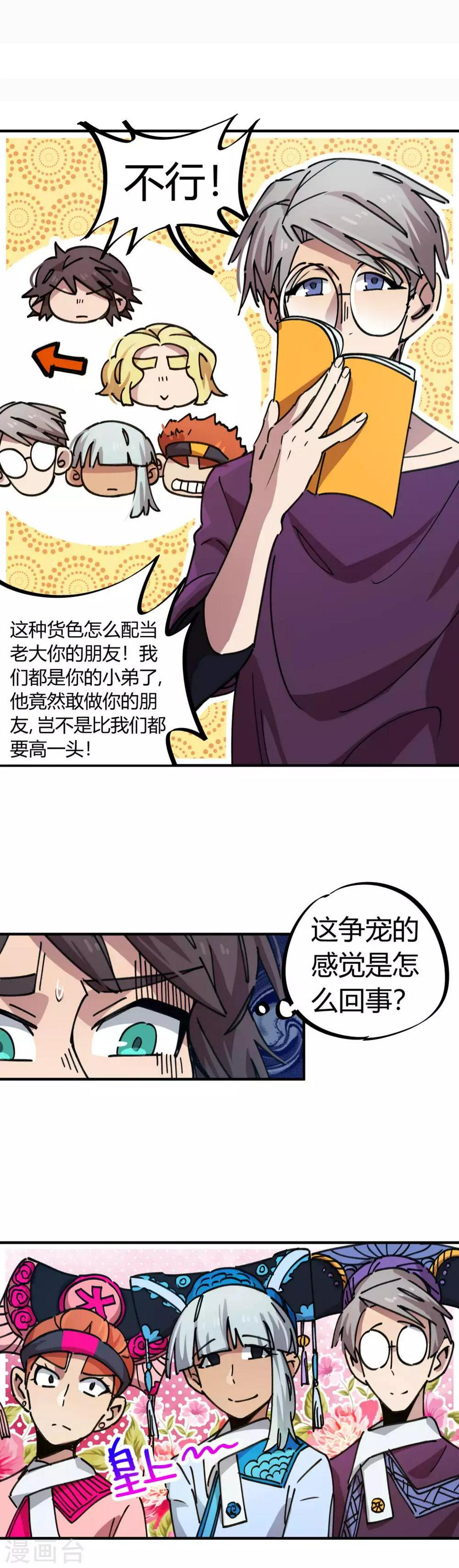 校园修真高手笔趣阁全书阅读漫画,第69话 争宠小弟1图