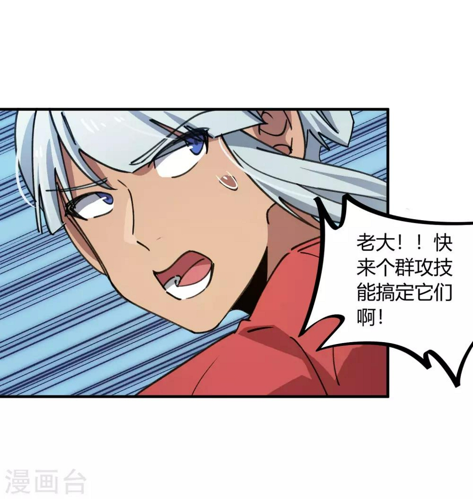 校园修真狂少漫画,第148话 得来全不费工夫2图