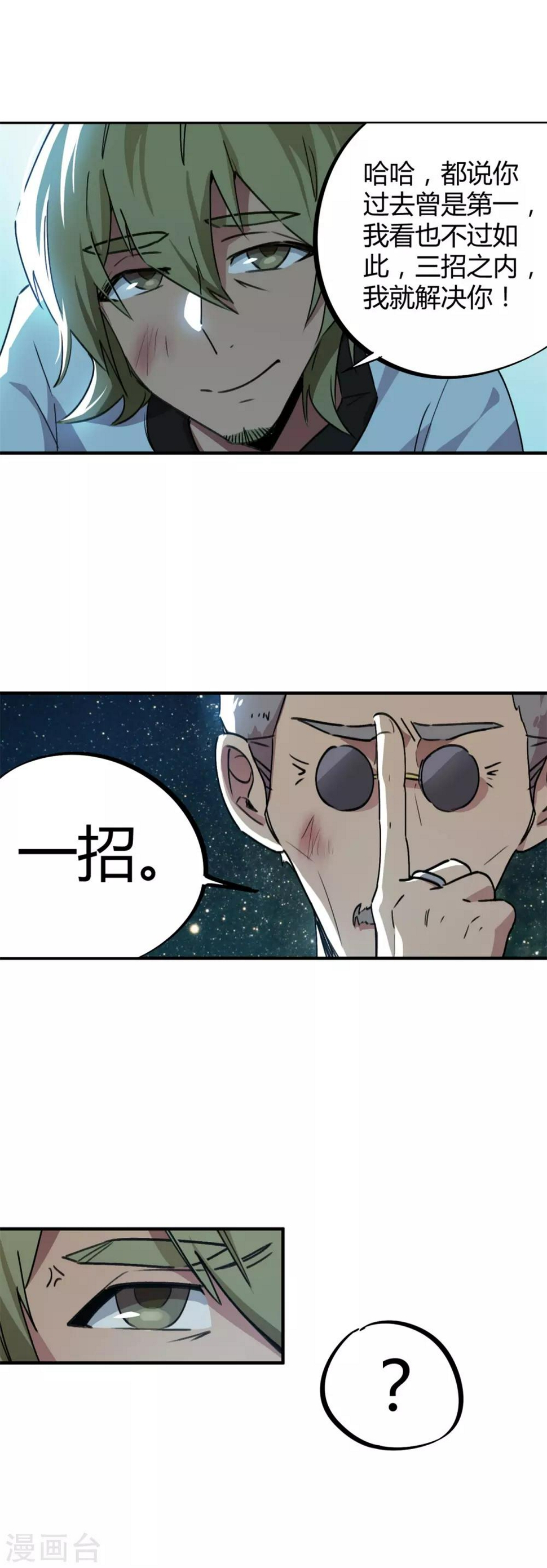 校园修真小说txt下载漫画,第54话 雷千绝2图