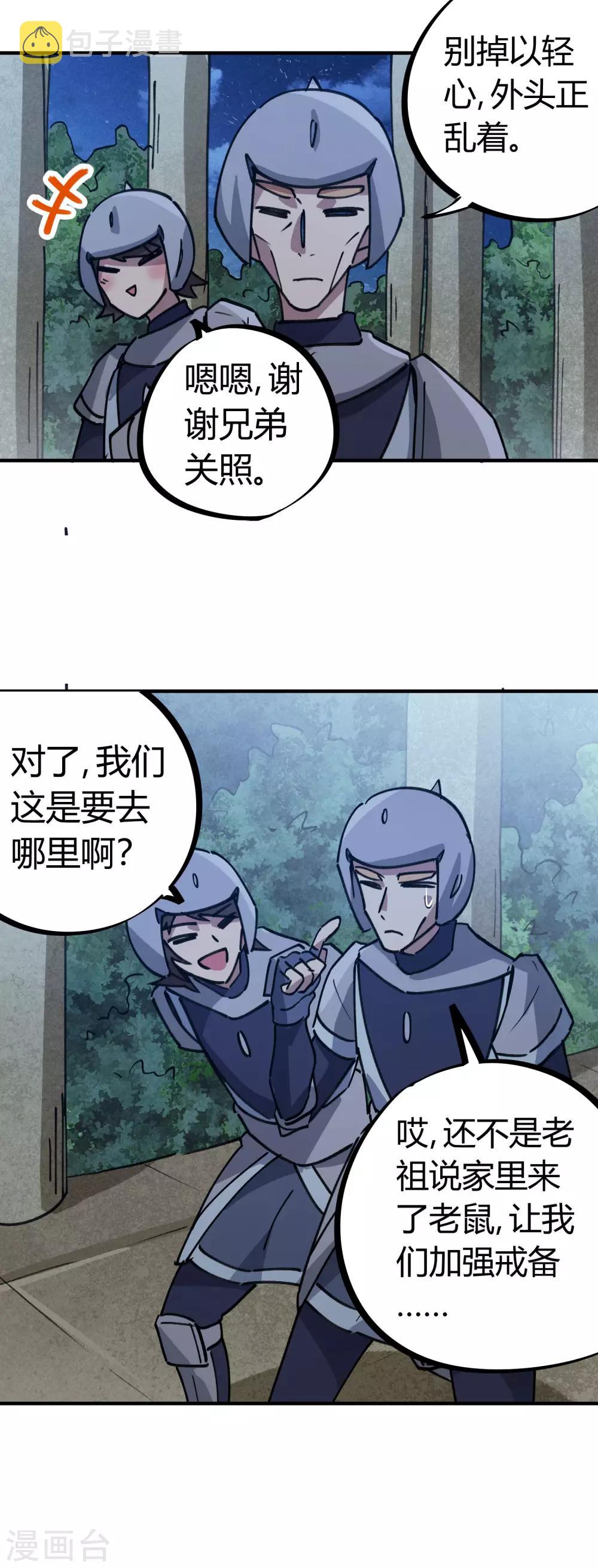 校园修真高手唐箫漫画,第169话 潜入王宅1图