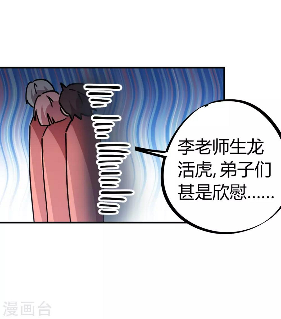 校园修真的小说大全漫画,第156话出昆仑搞事情2图