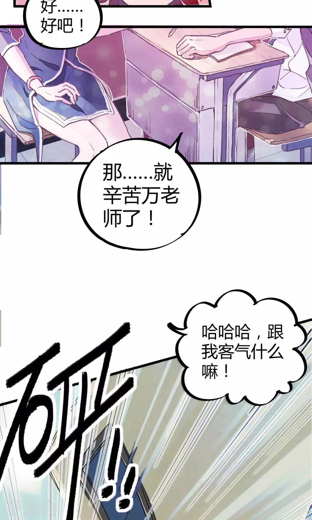 校园修真电视剧漫画,第3话 神秘的宝物2图