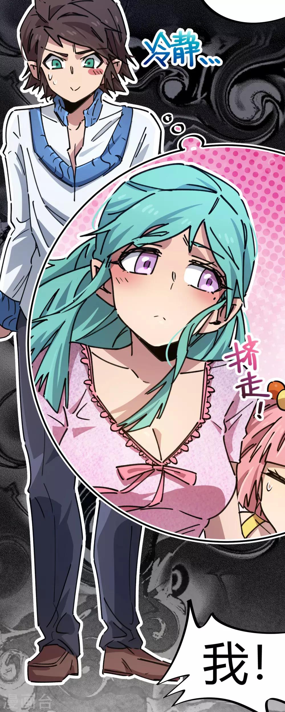 校园修真高手小说全本漫画,第90话 你有女朋友吗？1图
